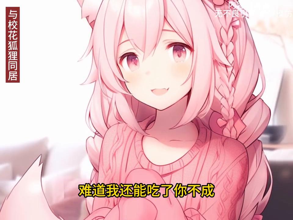 我的同居女神结局,我的同居男友2