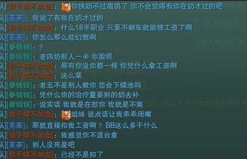 不懂就问？奶妈治疗量不是第一不配拿工资？玩家：想坑野人就直说