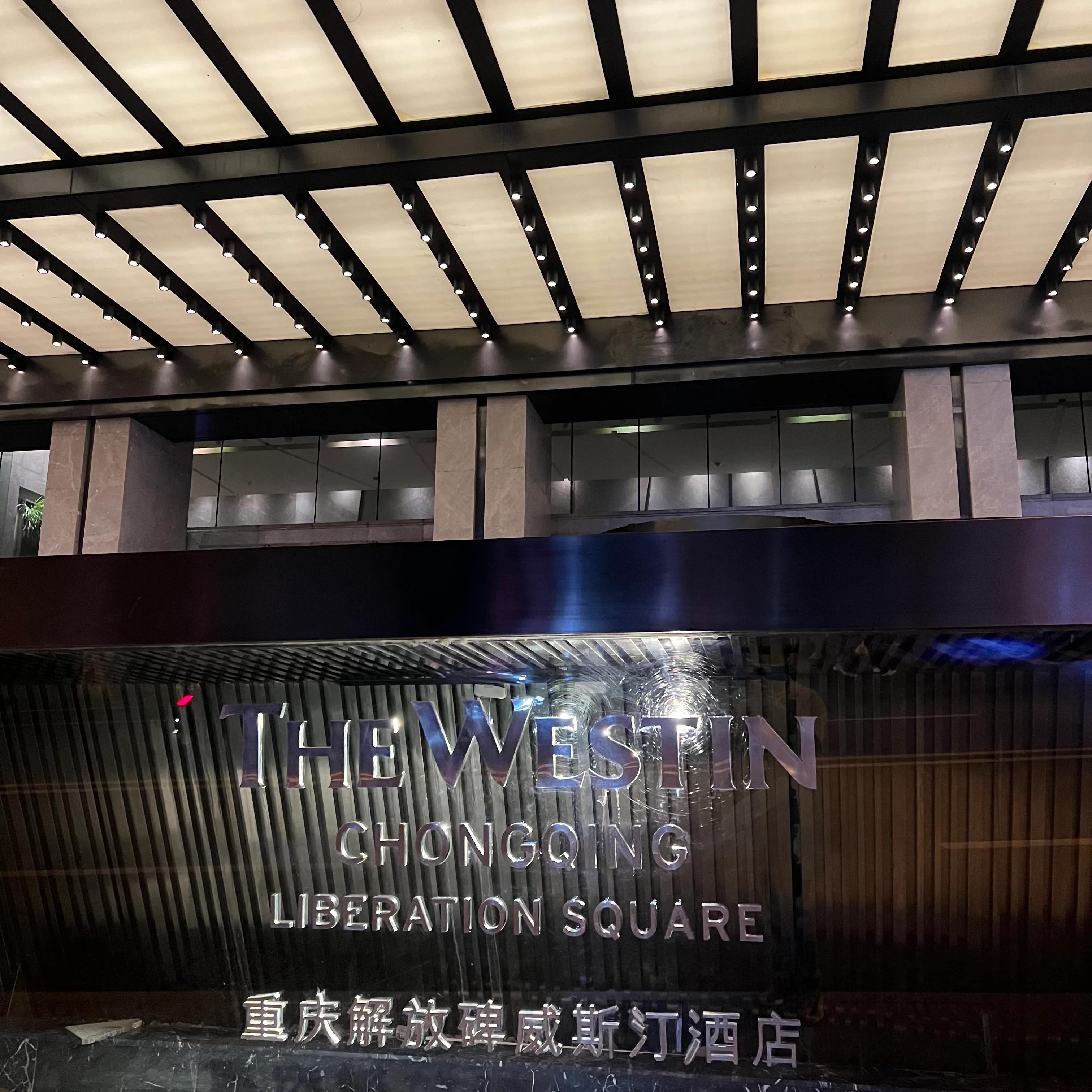 重庆万豪酒店对比重庆jw万豪酒店,重庆酒店五星级推荐