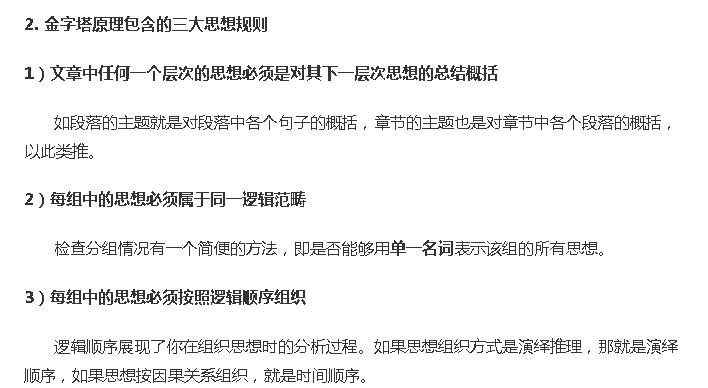 管理咨询必读书——麦肯锡首位女咨询师名著《金字塔原理》