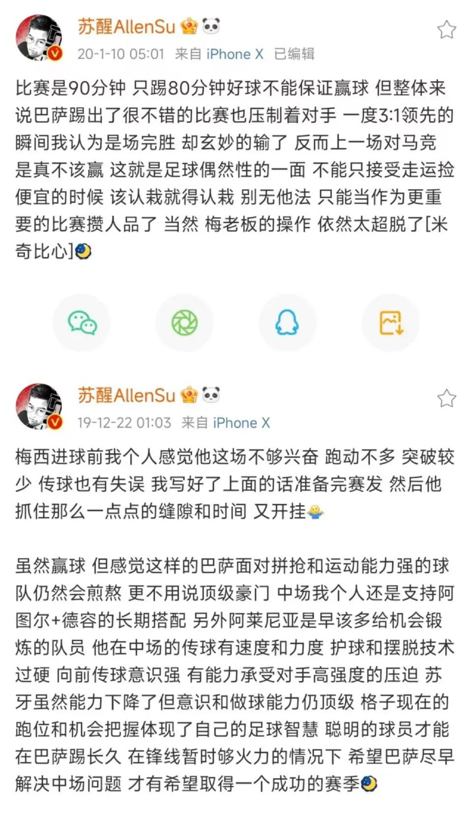 苏醒综艺节目解说员,沸腾吧解说员苏醒