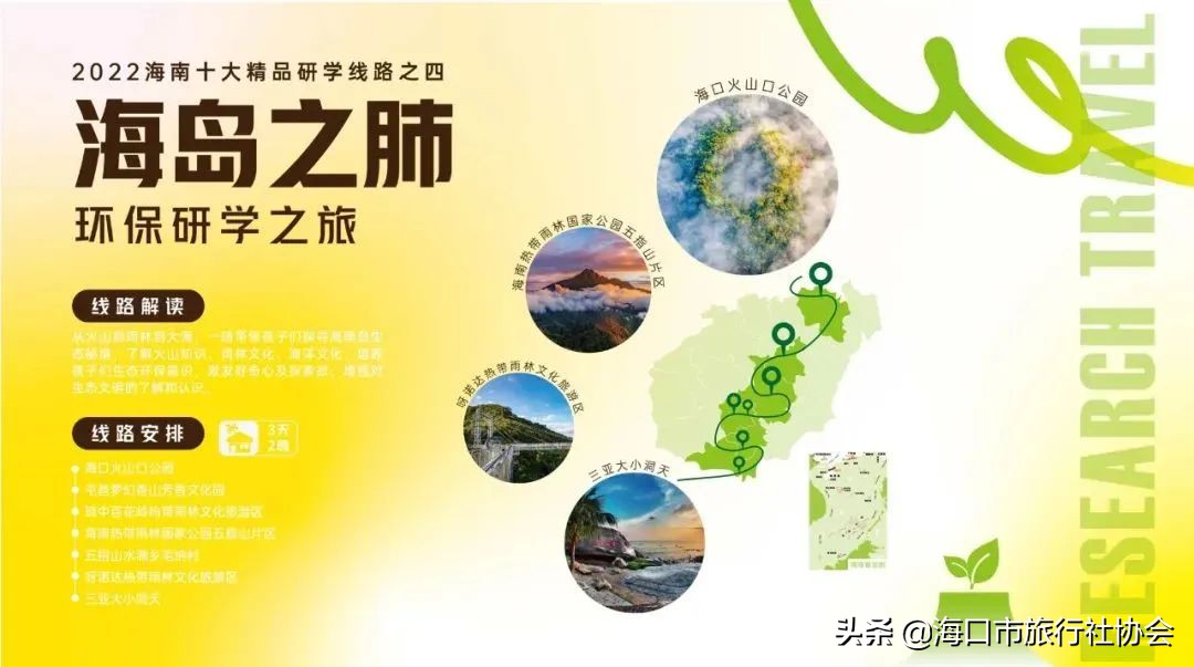 “行走天涯，研学海南”海南十大研学旅游路线等你来打卡
