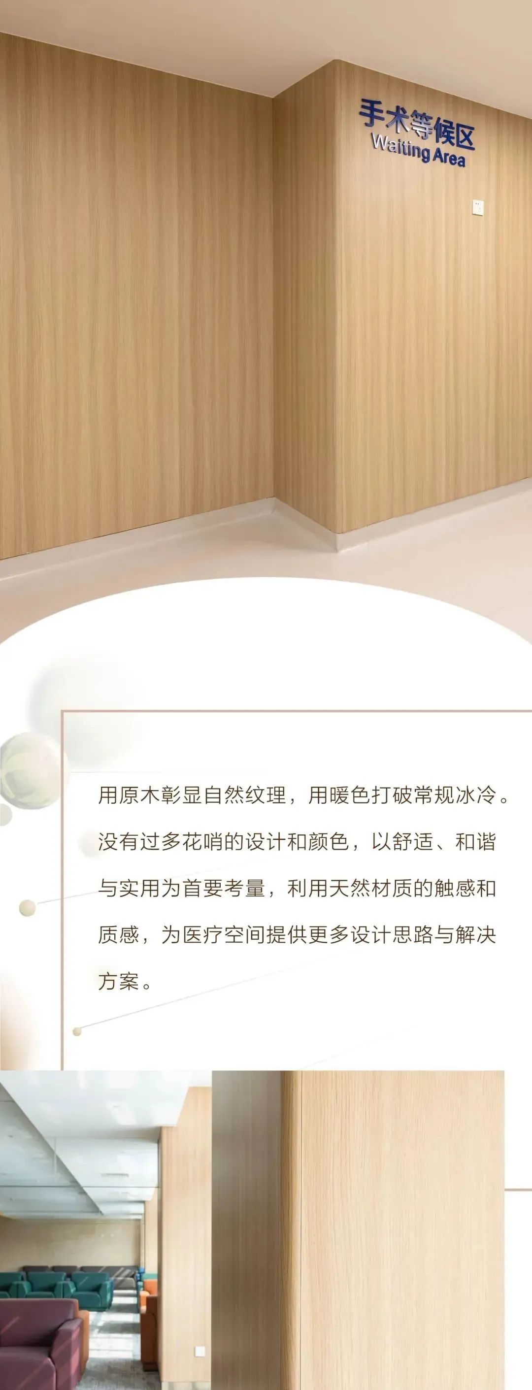 地墙一体化医院解决方案新思路“和谐为美、适用兼备”