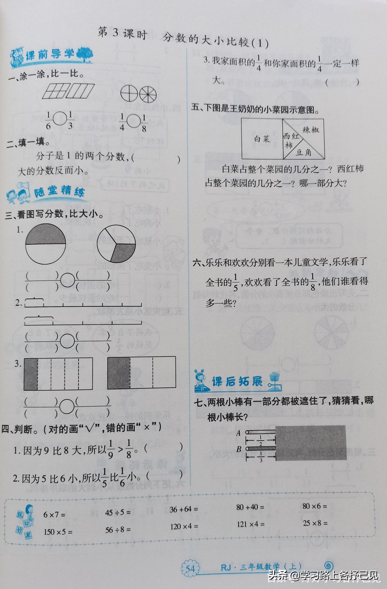 三年级上册数学分数初步认识题目,三年级上册数学分数的简单应用二