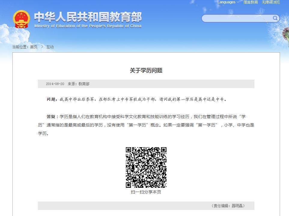 什么是第一学历自考是第一学历吗,什么是第一学历有多重要