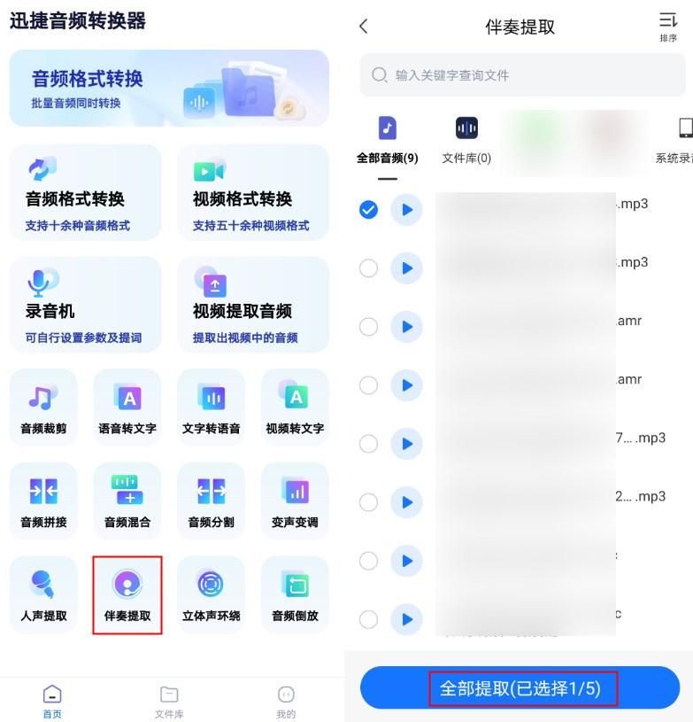怎样把提取出来的伴奏降一个调,伴奏提取app如何提取伴奏