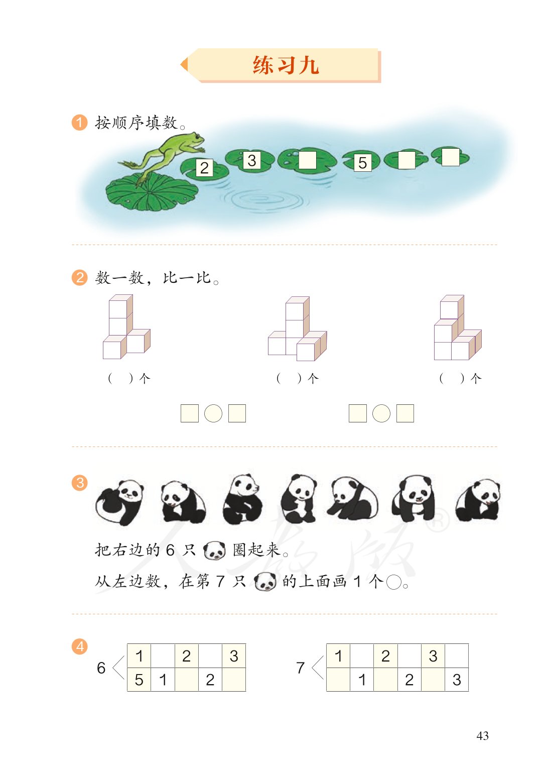 部编版一年级数学上册电子课本,北师大版一年级上册数学电子课本