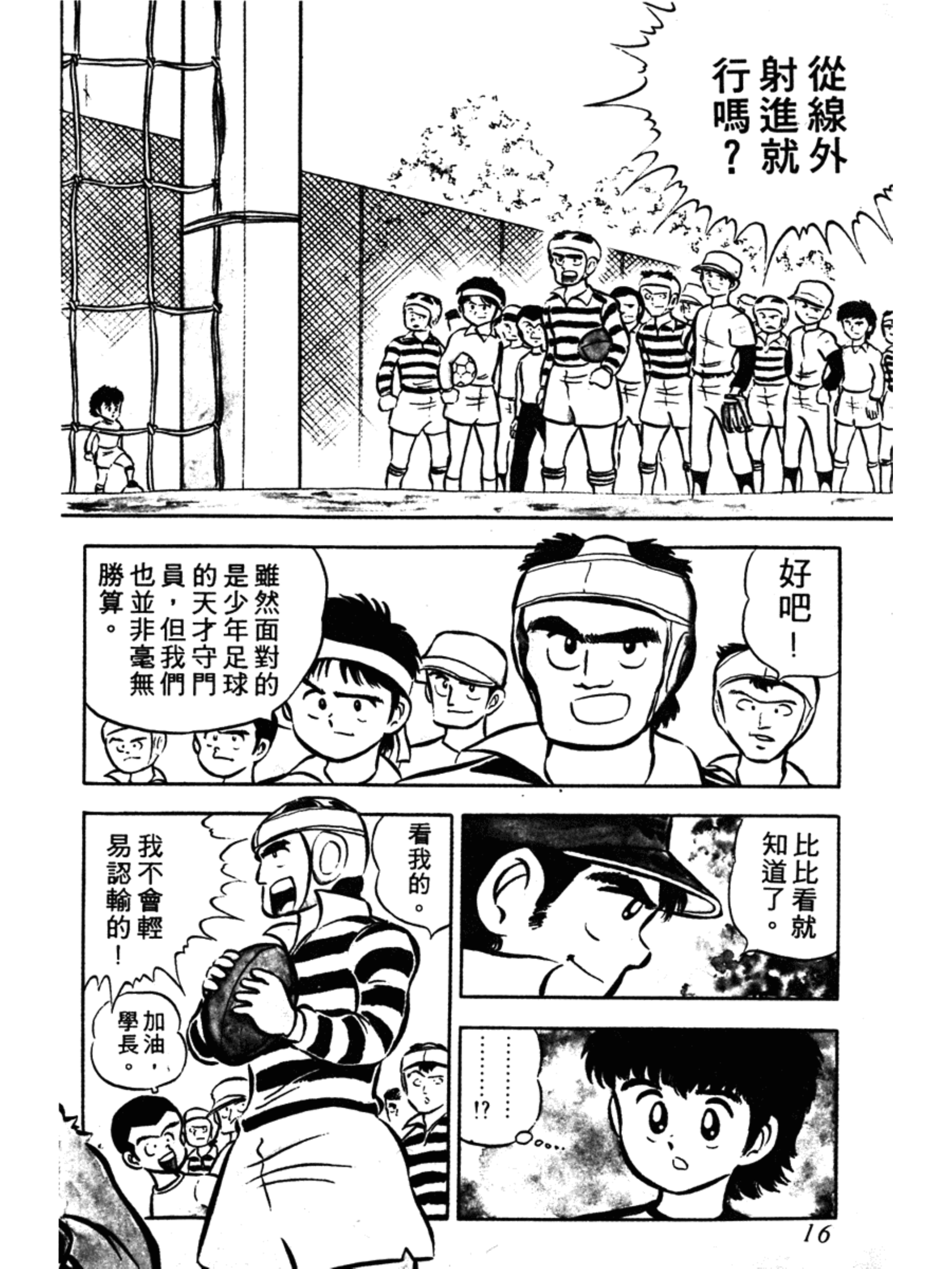 足球小将第一集:天才大空翼诞生！向天空振翅！