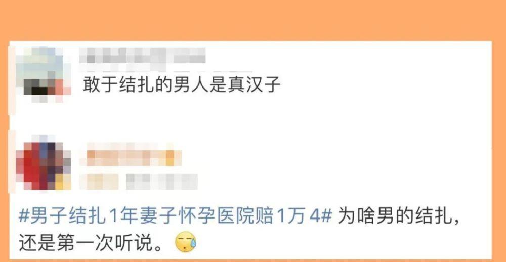 男子结扎1年后妻子竟怀孕医院被判赔偿1万4究竟怎样避孕才靠谱？