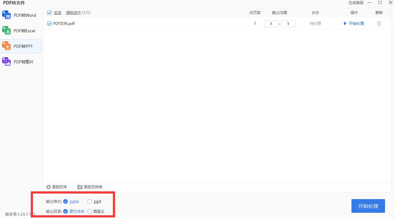 pdf转换成jpg格式怎么转换,pdf转换成ppt最简单方法
