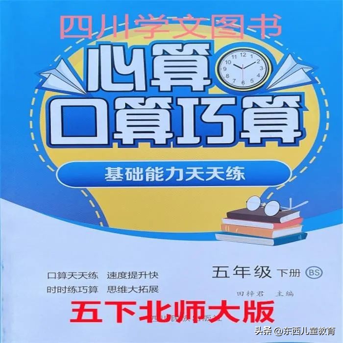 带5岁孩子学数学,小学数学教辅怎么选