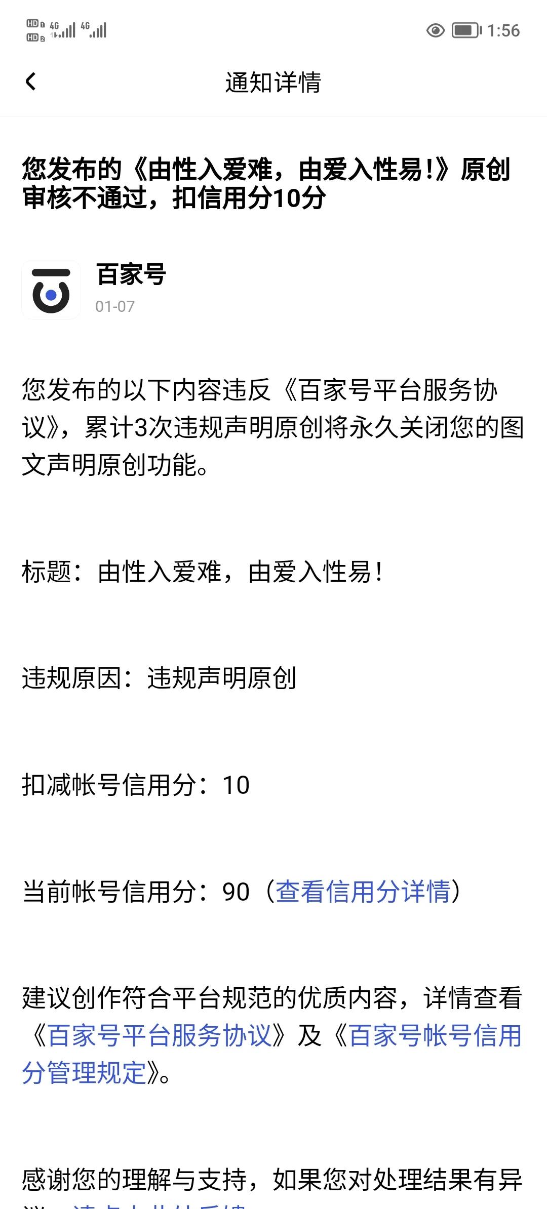 从百家号质疑原创文事件看垄断的危害性！