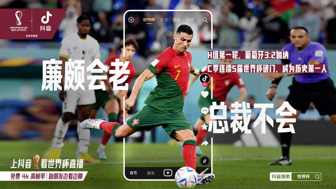 抖音转播世界杯赚多少钱,抖音足球世界杯转播费一场吗
