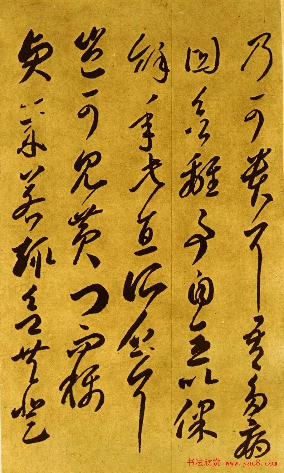 李怀琳绝交书,李怀琳草书绝交书