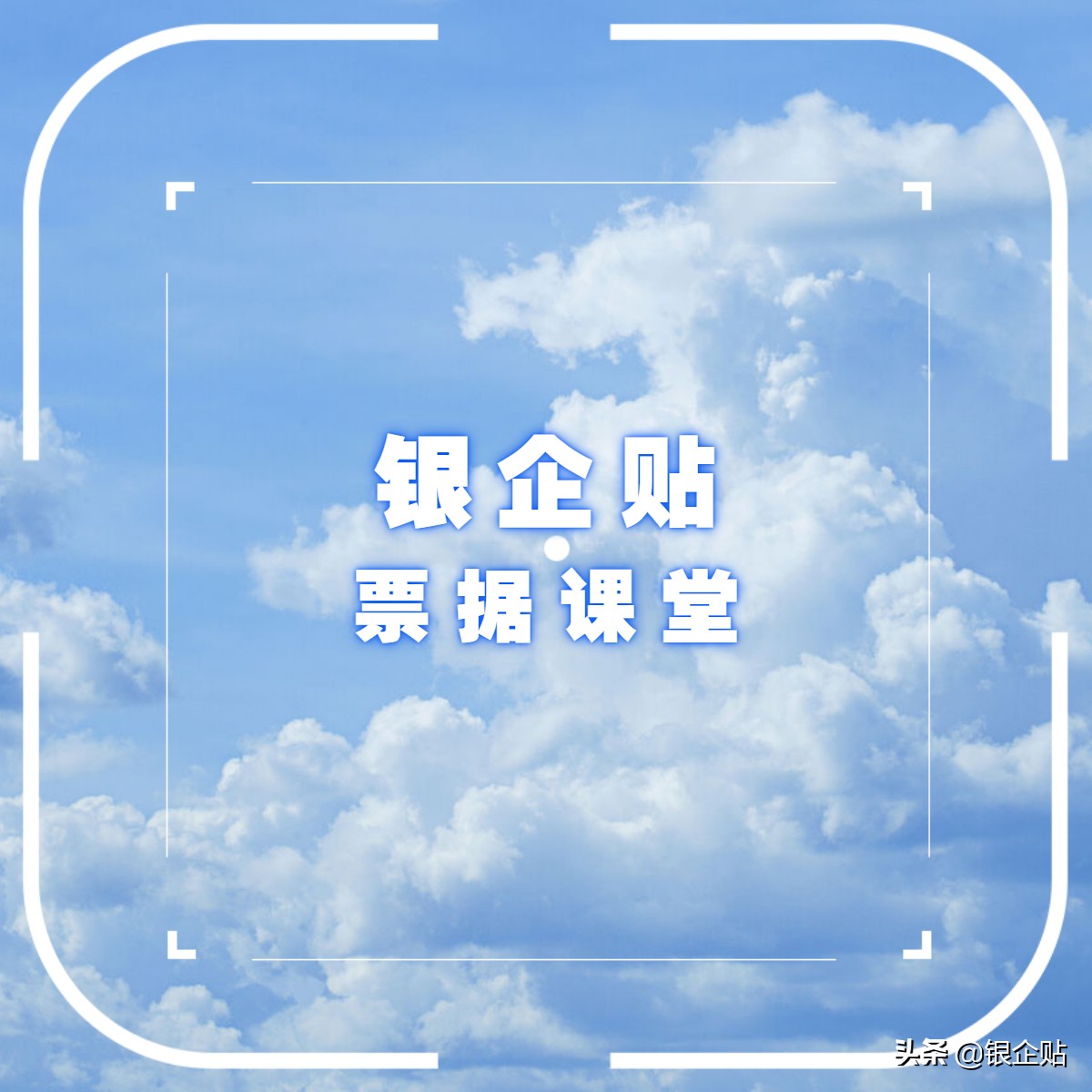 承兑汇票的贴现利率一般是多少,企业商业承兑汇票贴现利率是多少