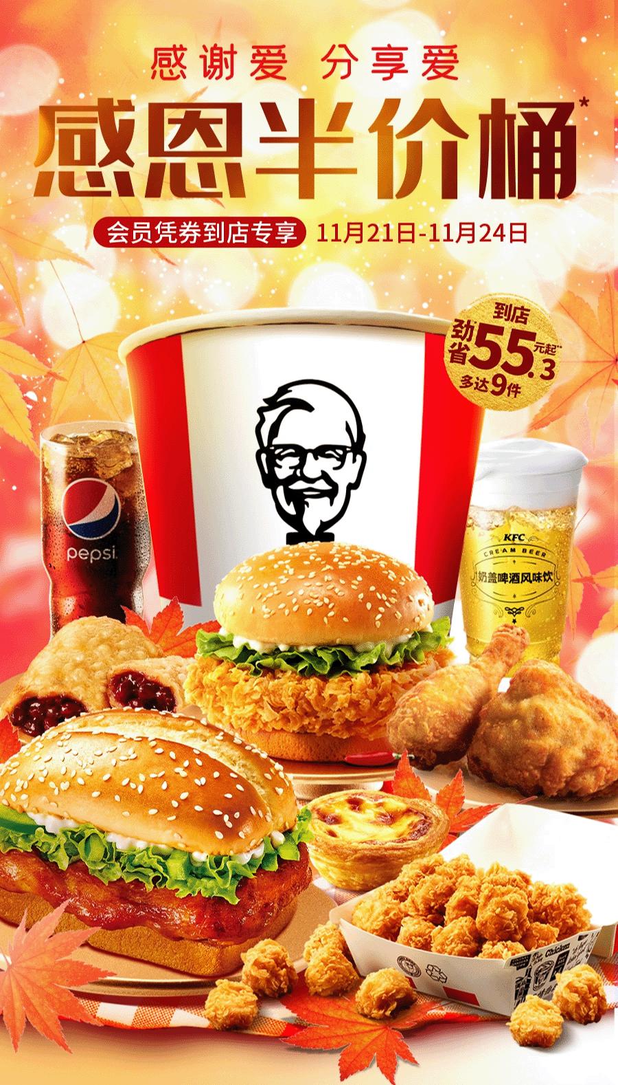 肯德基半价桶10件套65元太康县,肯德基新年半价桶6510件套新余