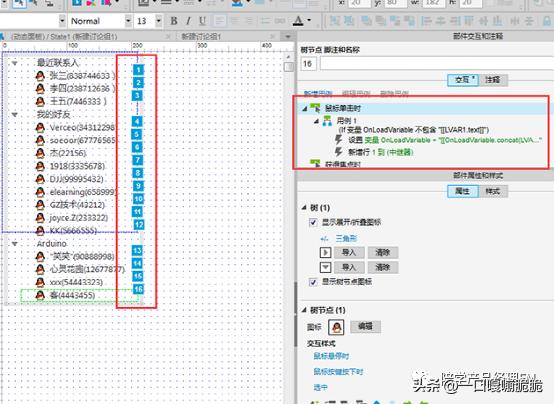 【Axure教程】新建qq群组
