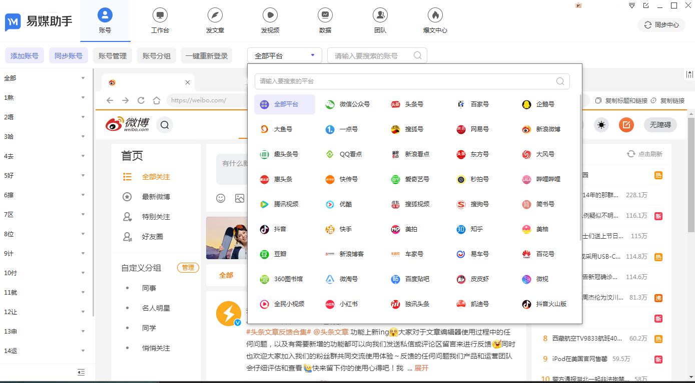 自媒体免费一键式发布工具,自媒体怎么一键发布多个平台