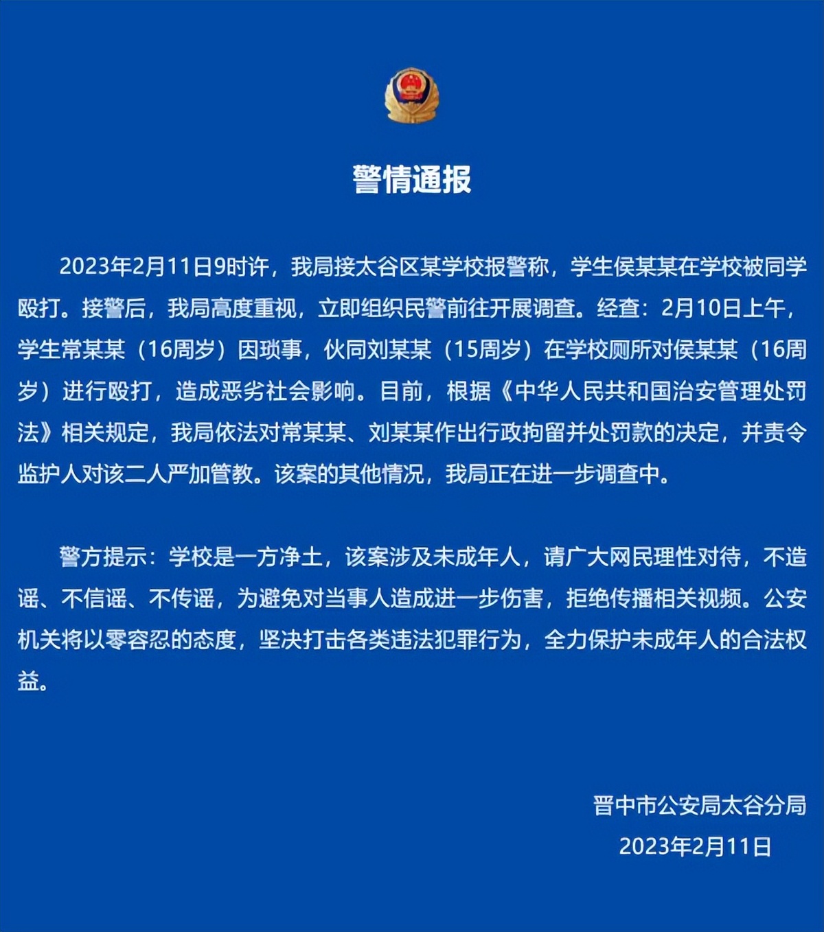 山西忻州繁峙学生打人事件,山西中学发生暴力事件