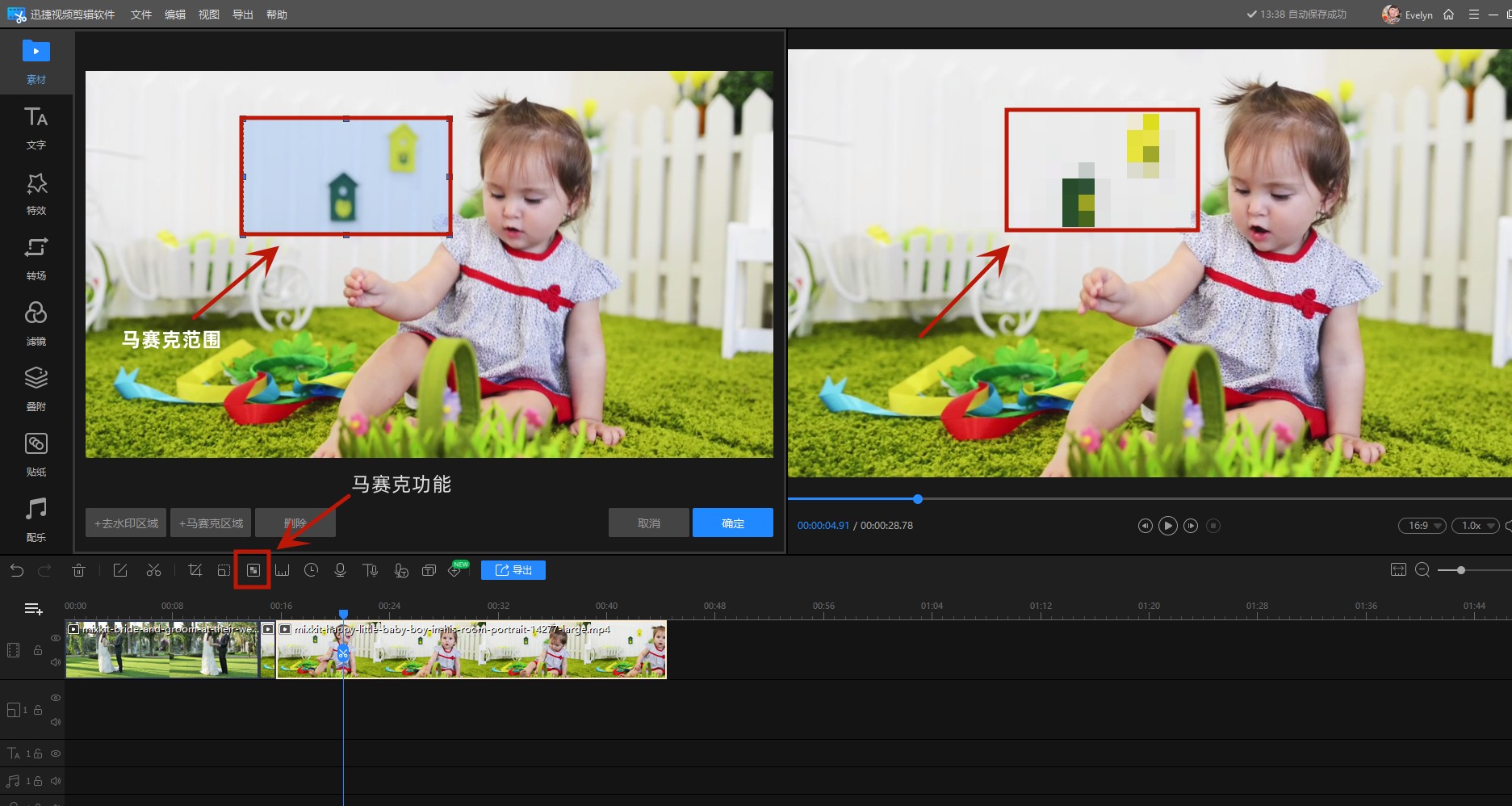 手机视频怎么打局部马赛克,视频马赛克怎么跟着移动
