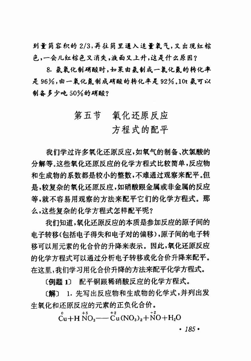 人教版高中化学第一章复习,高中化学教材第一册