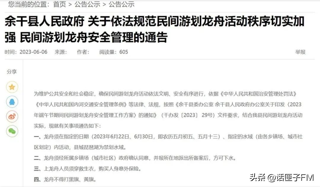 擅自组织划龙舟活动被拘,温州两村民擅自组织划龙舟被拘