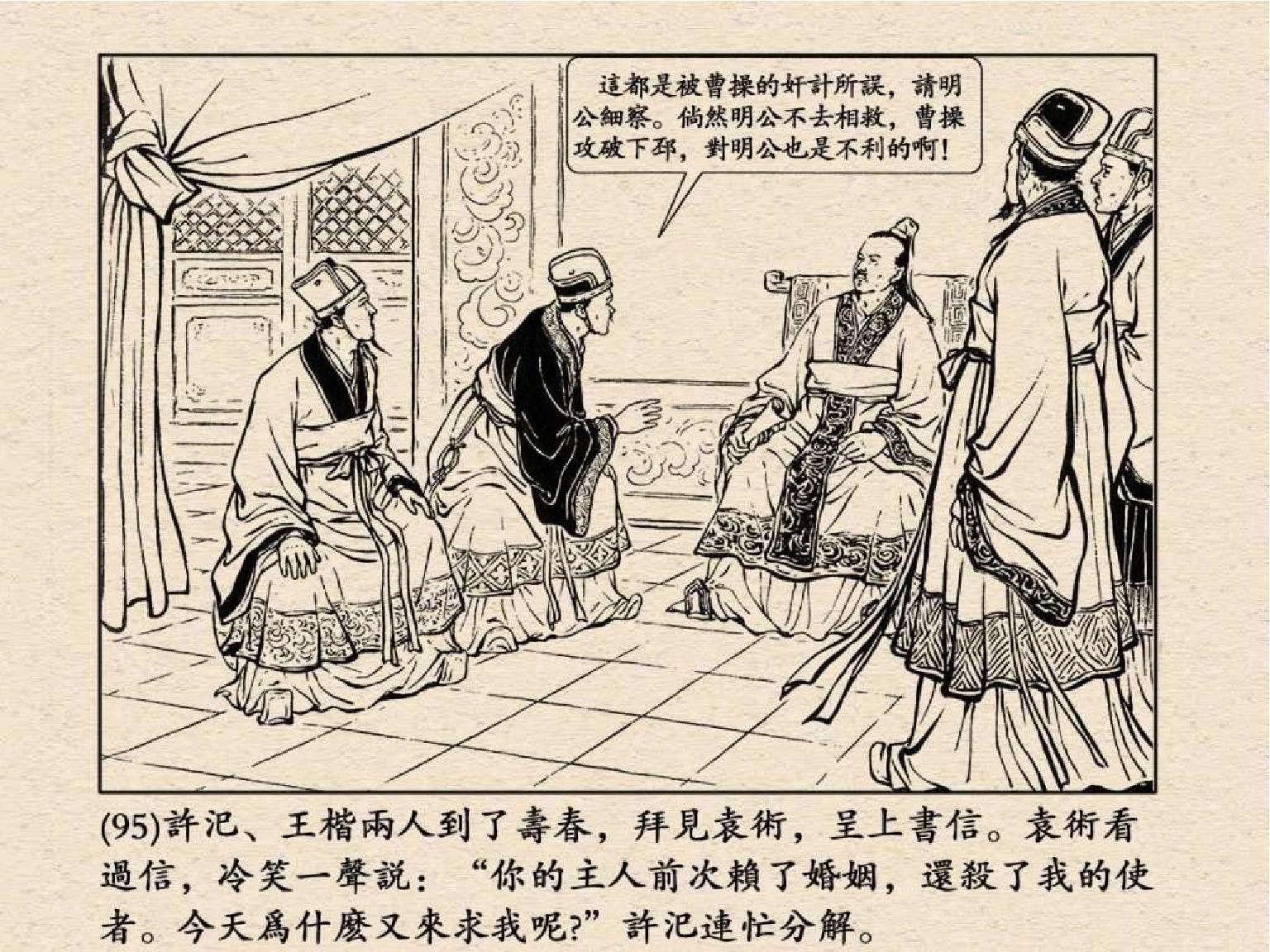老版三国连环画中的八个吕布,三国演义动画版吕布命丧白门楼