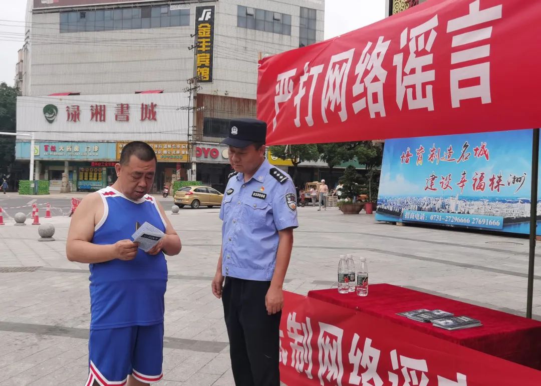 【作风建设年】全力营造清朗网络环境！渌口公安分局开展打击整治网络谣言宣传活动
