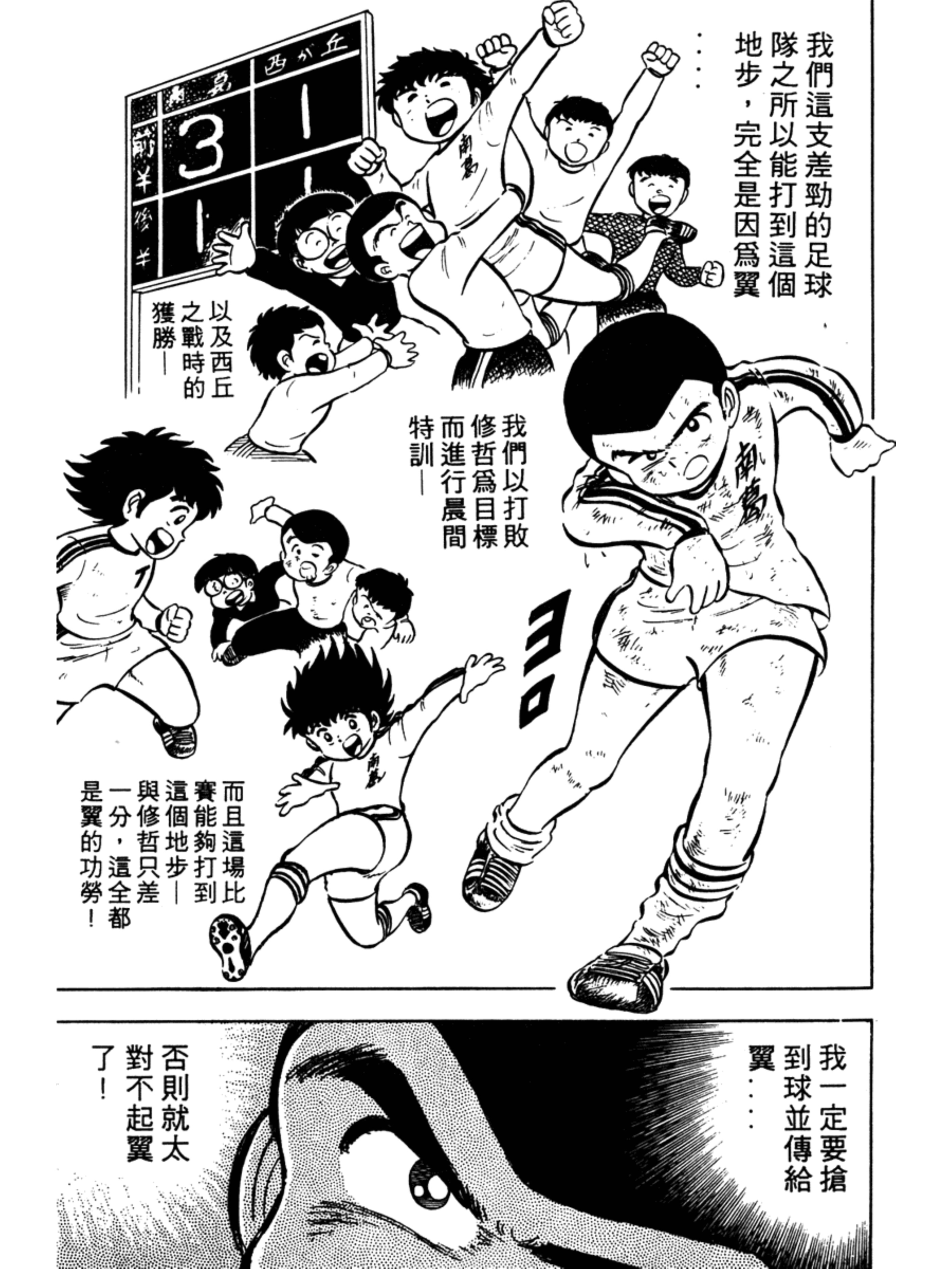 中国足球小将远射集锦,足球小将2002世少篇