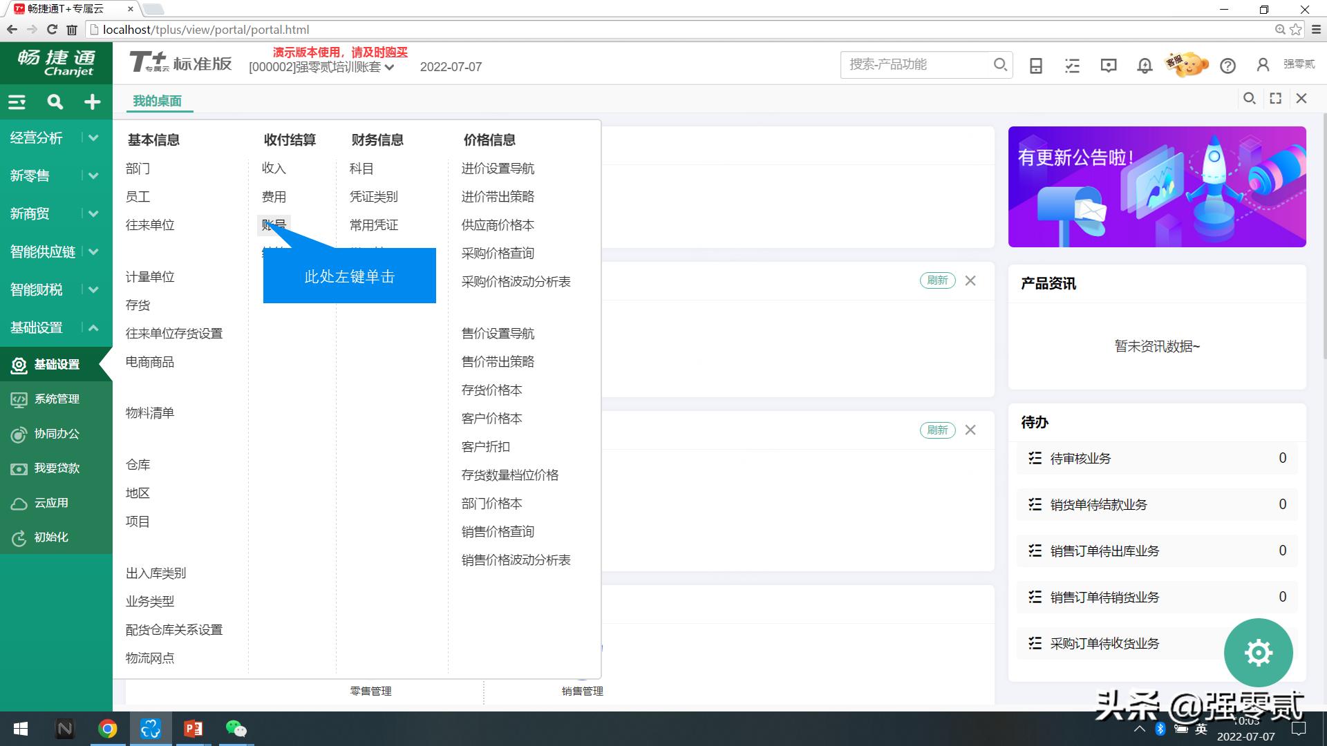 畅捷通t3采购结算前退货处理流程,畅捷通t+的操作费用