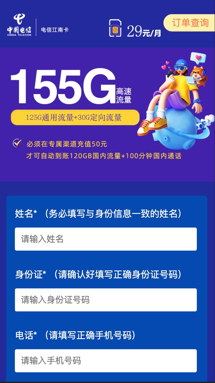 电信卡领取最新,电信江南卡19元本人激活领取