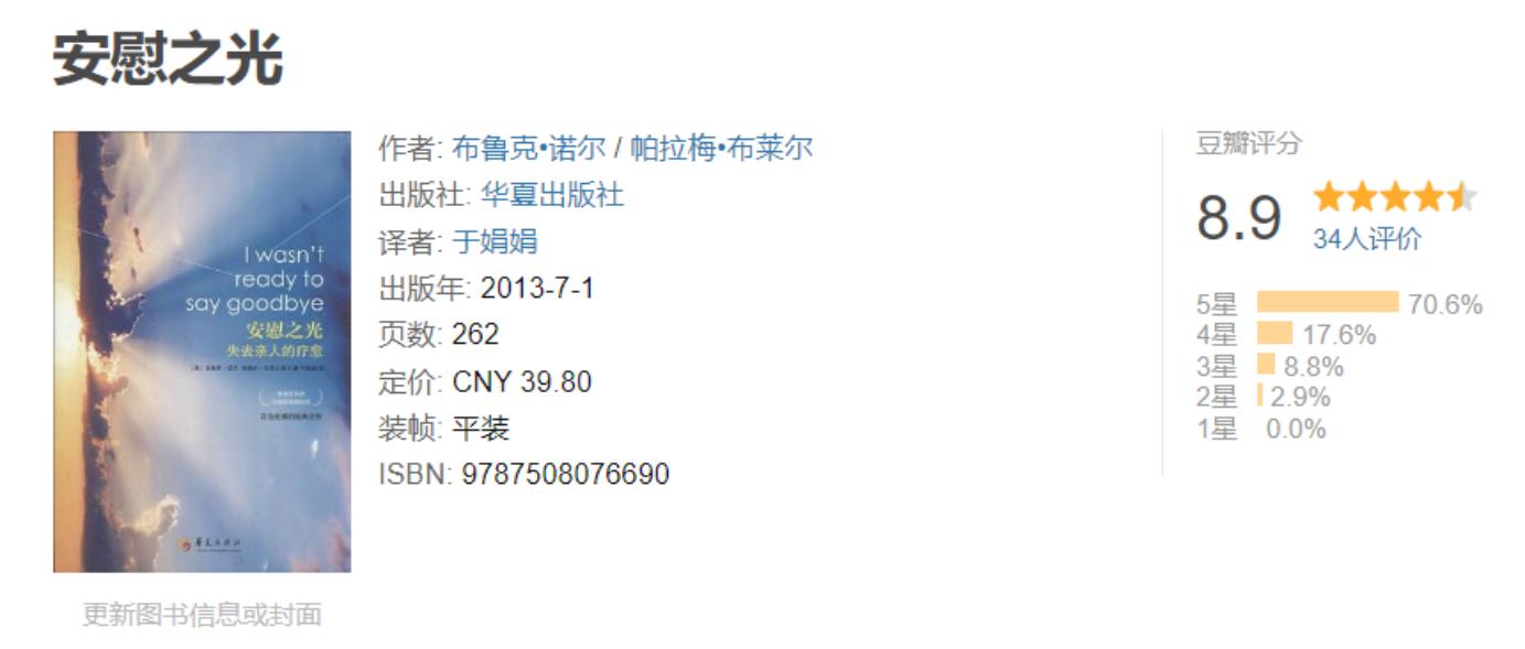 适合亲人离世走出悲伤的书,缓解失去亲人悲痛的书