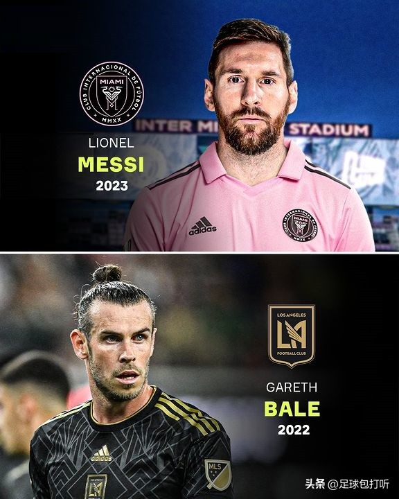 去过美职联的巨星,今年去美职联的球员