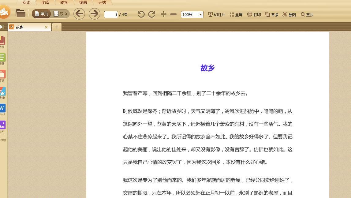 word导出高质量pdf,极速officeword怎么转换pdf