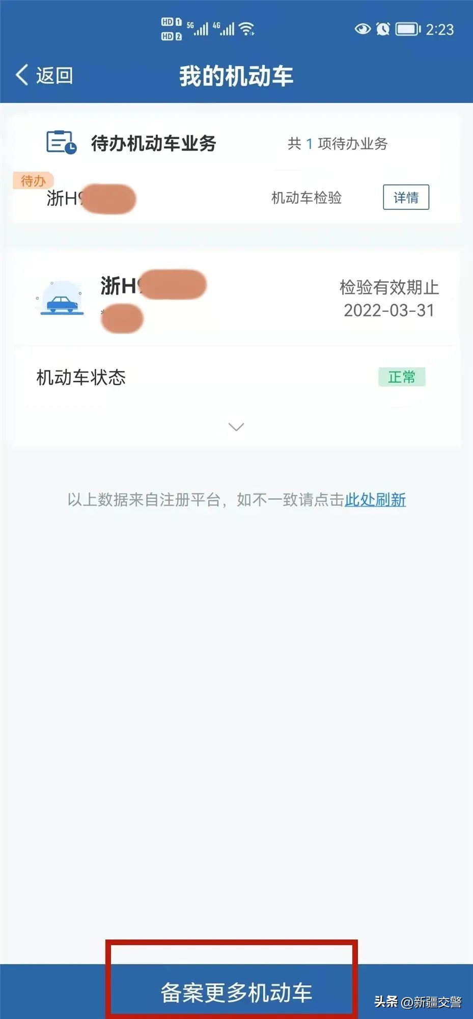 交管12123违法处理操作流程,大连12123app可以处理闯红灯违法不