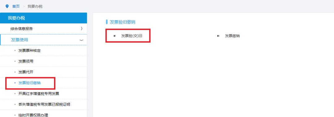 全面切换,切换全店发票的注意事项