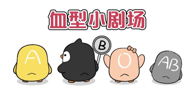 血型的发现史趣味科学知识,稀有血型小知识