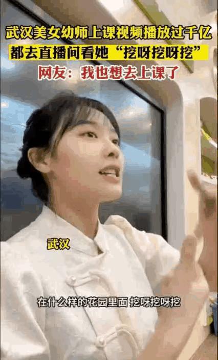 美女幼师走红后狂开直播吸睛赚钱,00后美女幼师直播赚了多少钱