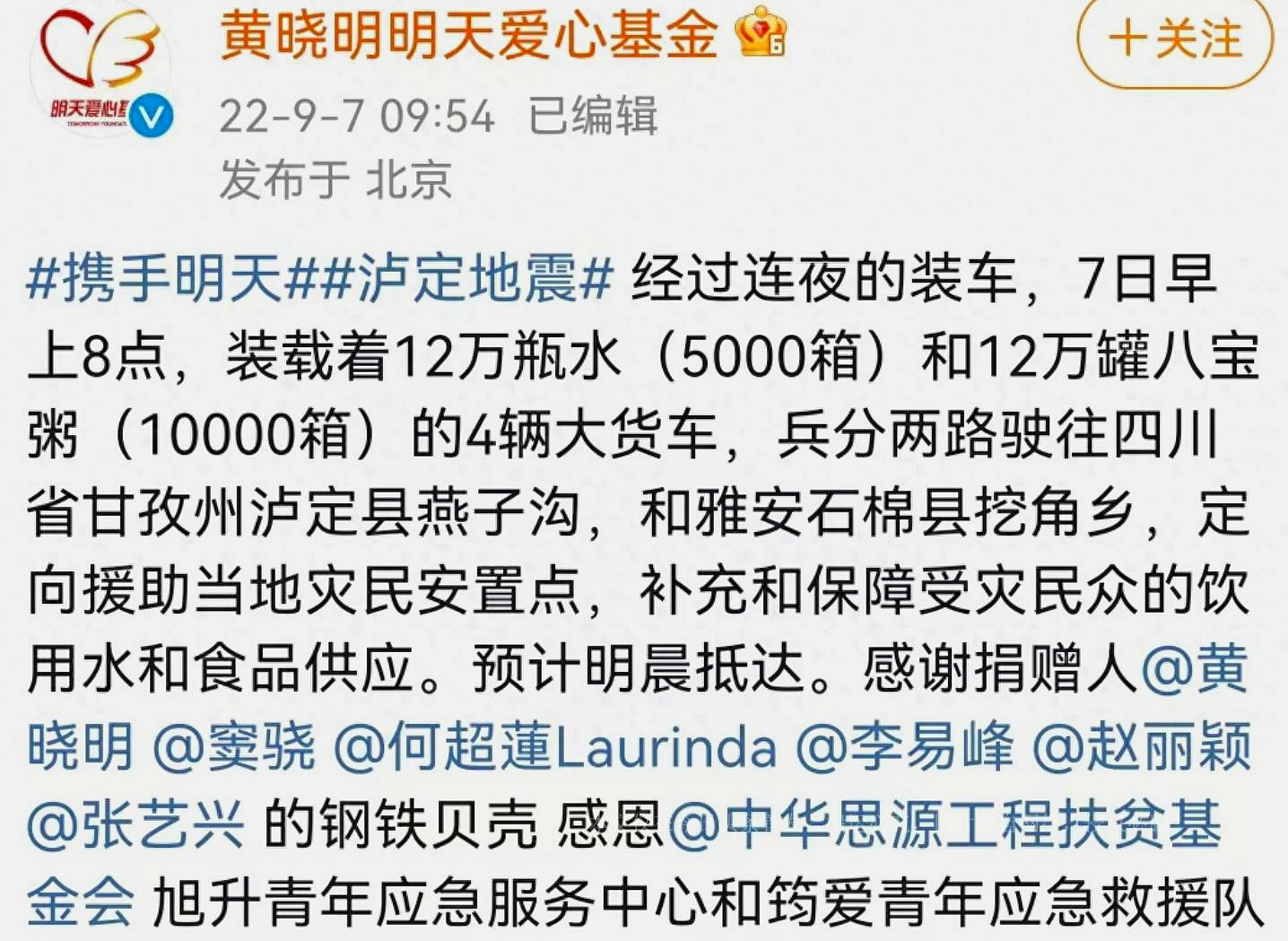 黄晓明向灾区捐款,张艺兴贾乃亮现身力挺