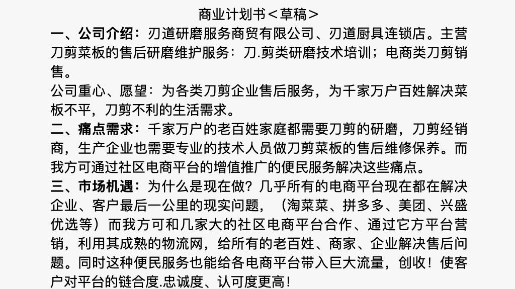磨刀手艺人刘师傅的传奇人生,磨刀手艺人的惊世之作