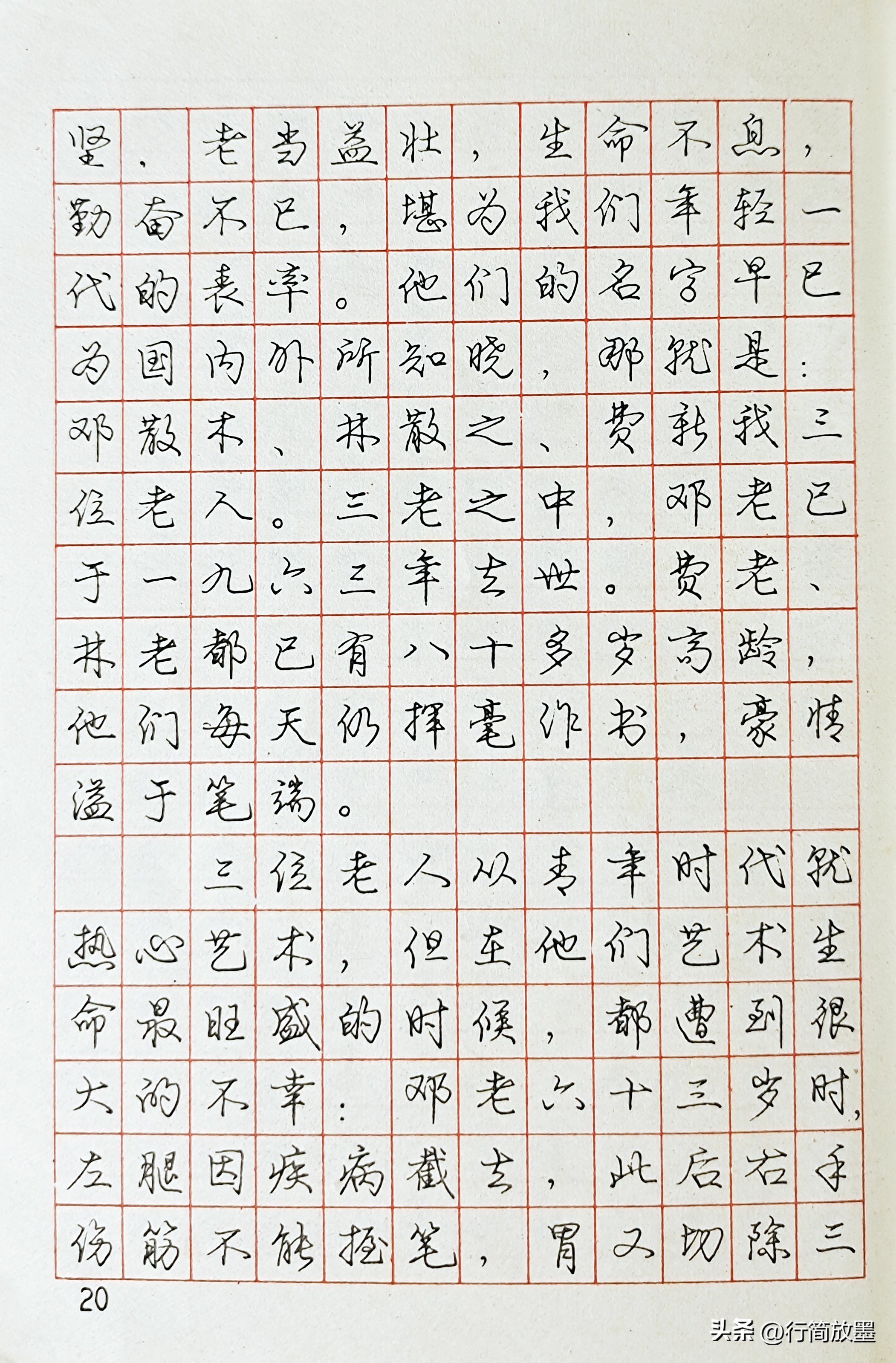 庞中华行书字帖3500常用字,庞中华行书字帖现在还有人练吗