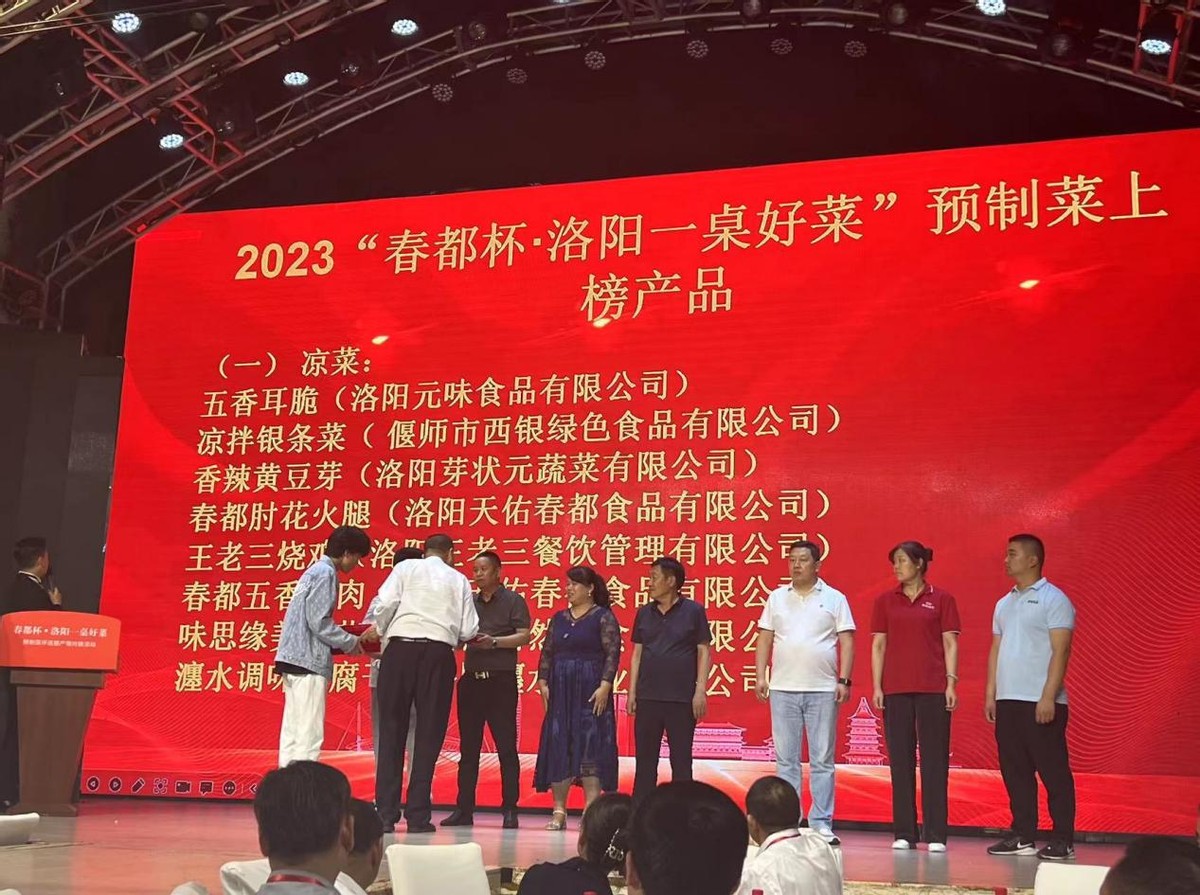 春都杯一桌好菜,春都杯