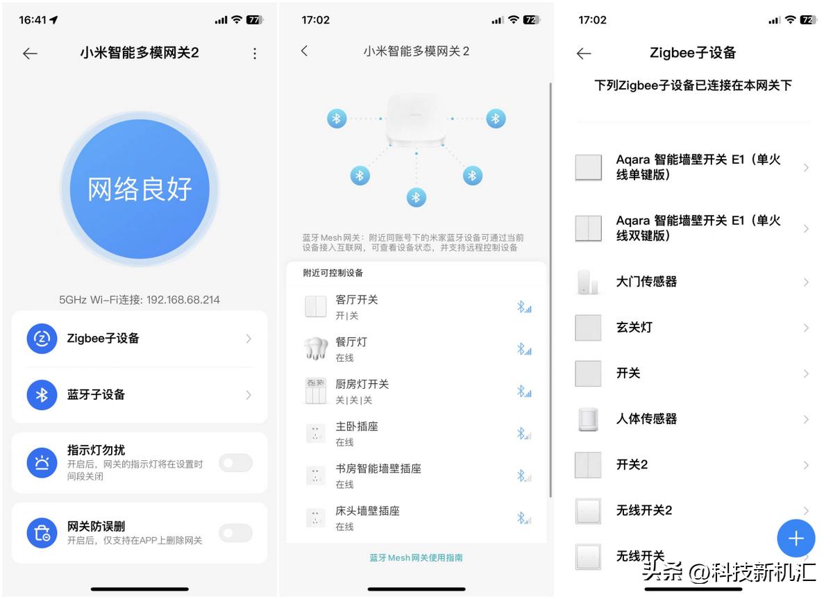 小米智能多模网关和m1s网关哪个好,小米智能多模网关米家多功能网关