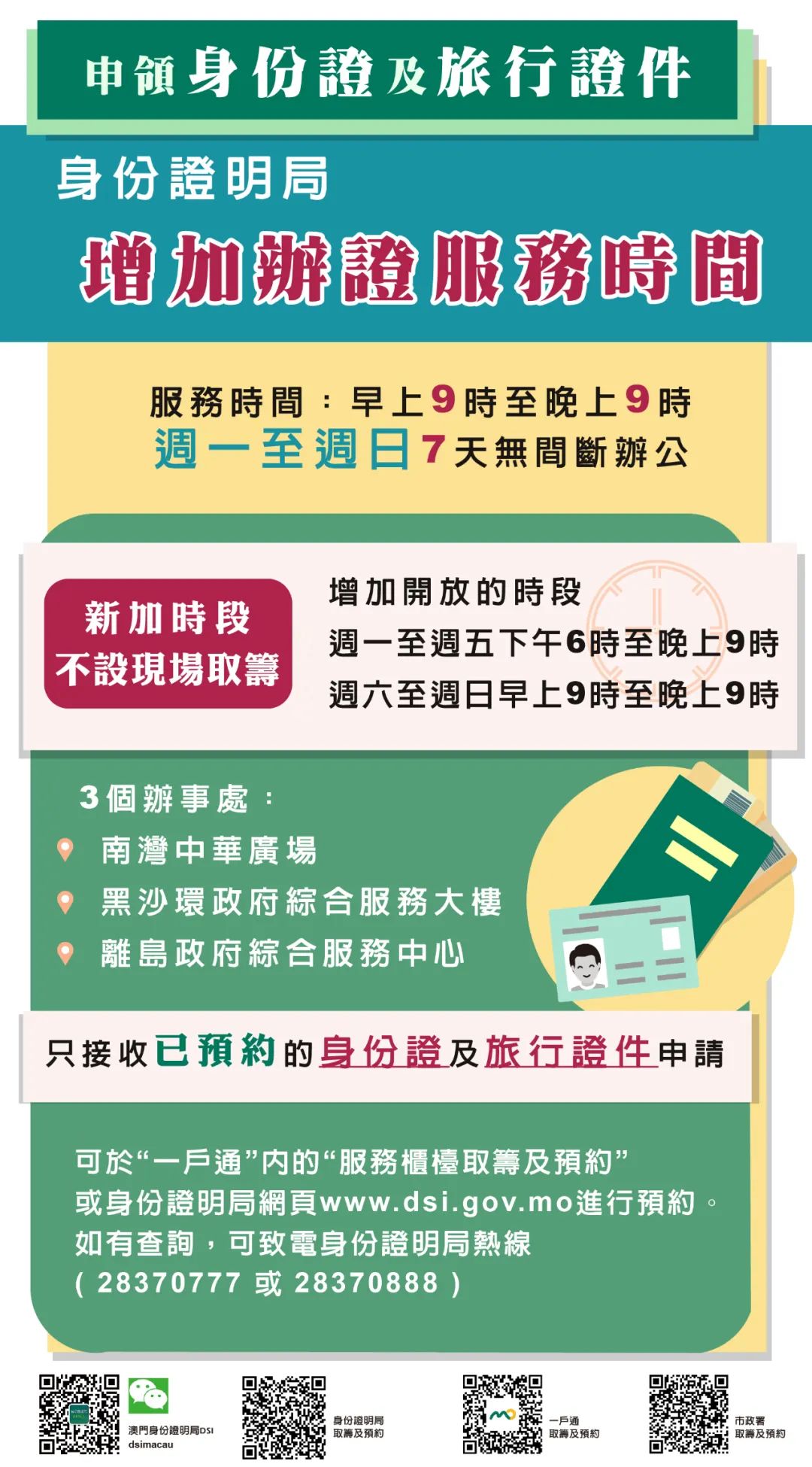 便民！身份证明局【一周7天朝9晚9】无间断提供*证办**服务