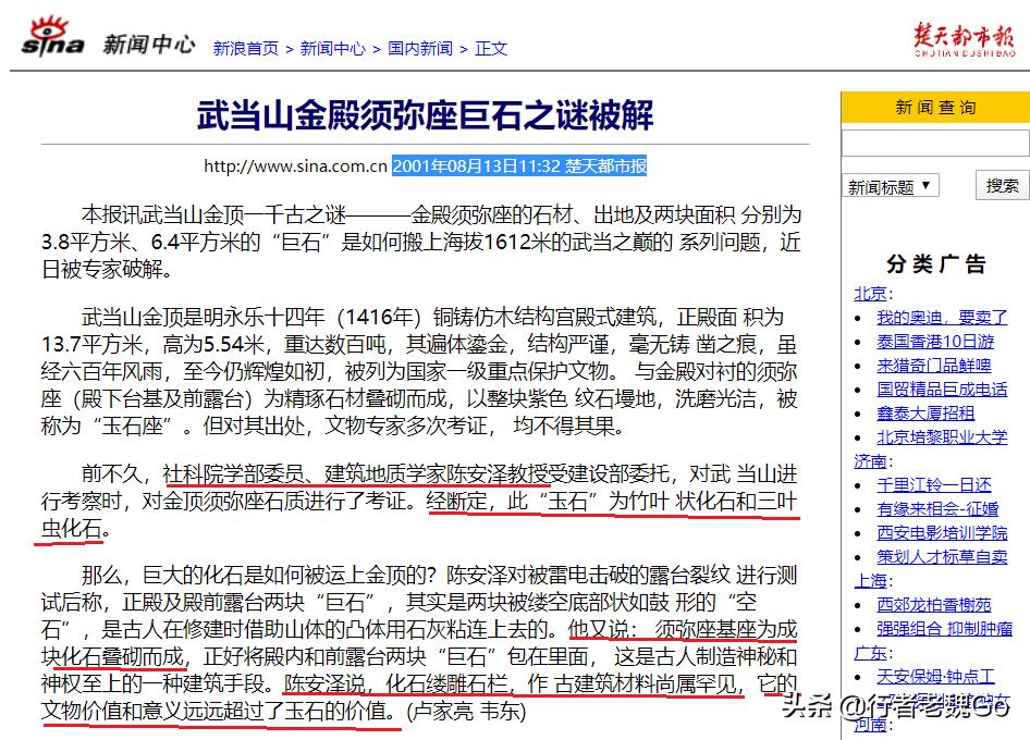 武当山南岩玄武石碑之谜,武当山之谜完整版