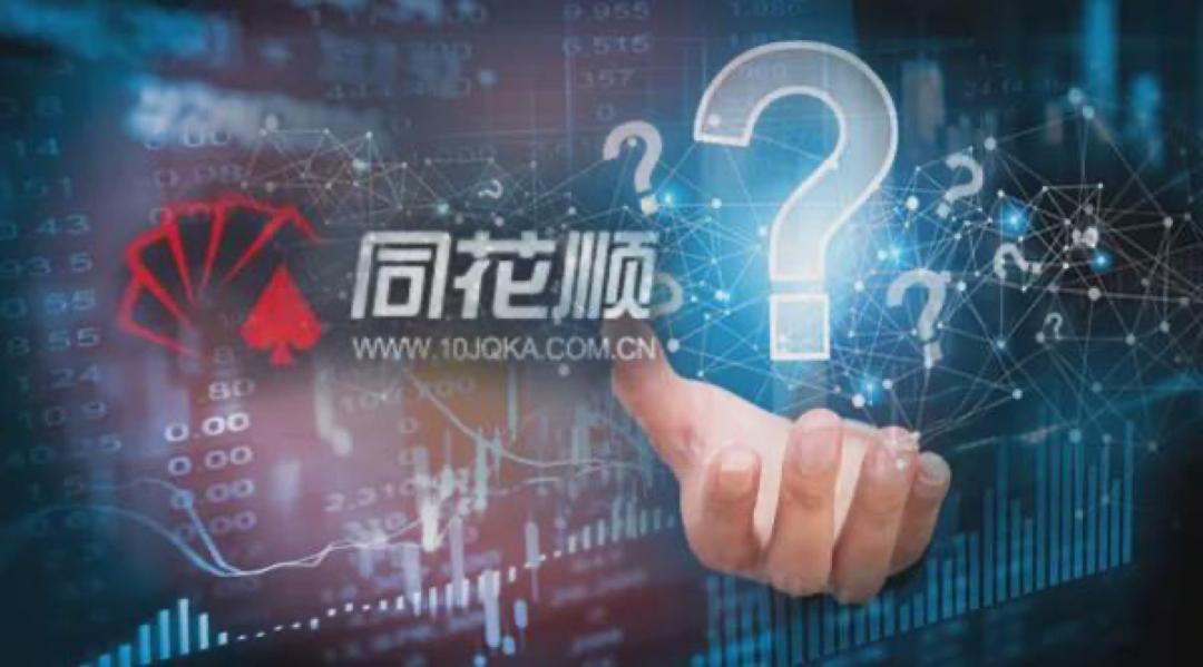 同花顺事件最新进展,同花顺事件