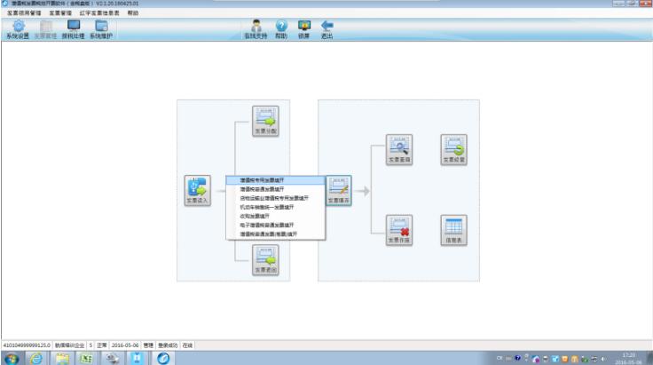 税控票开票过程,税控票怎么开