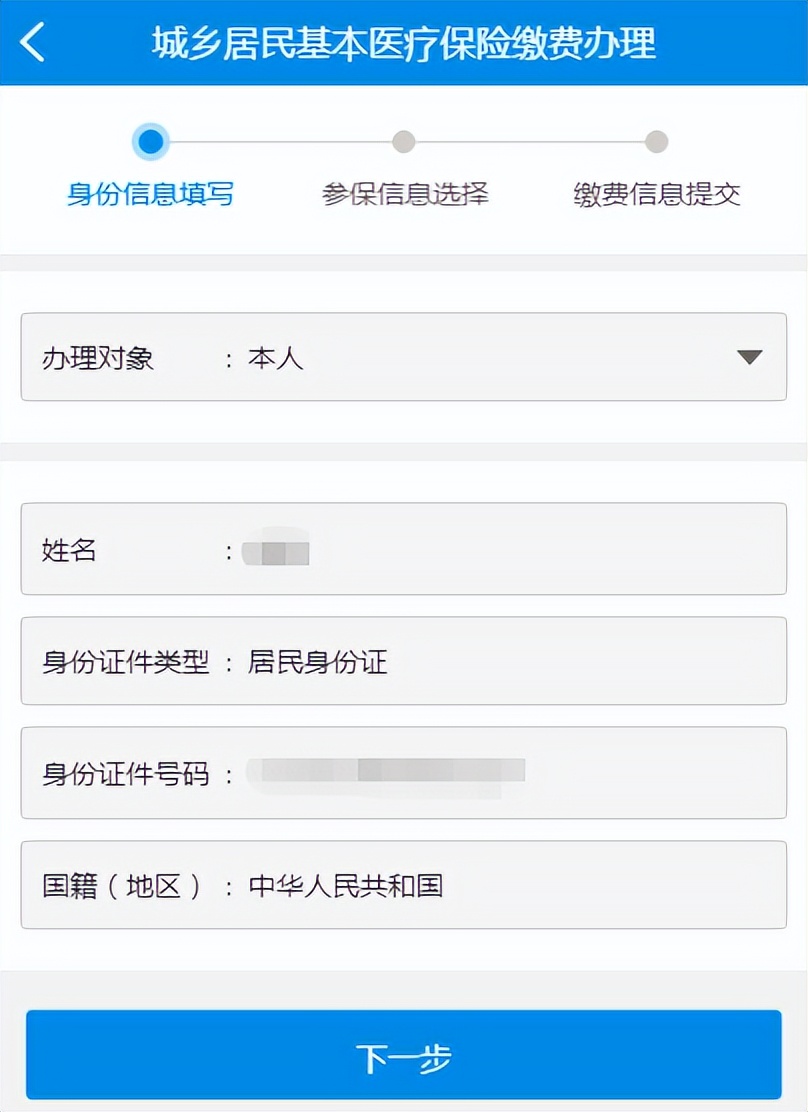 京通社保缴费信息,京通小程序如何缴费社保