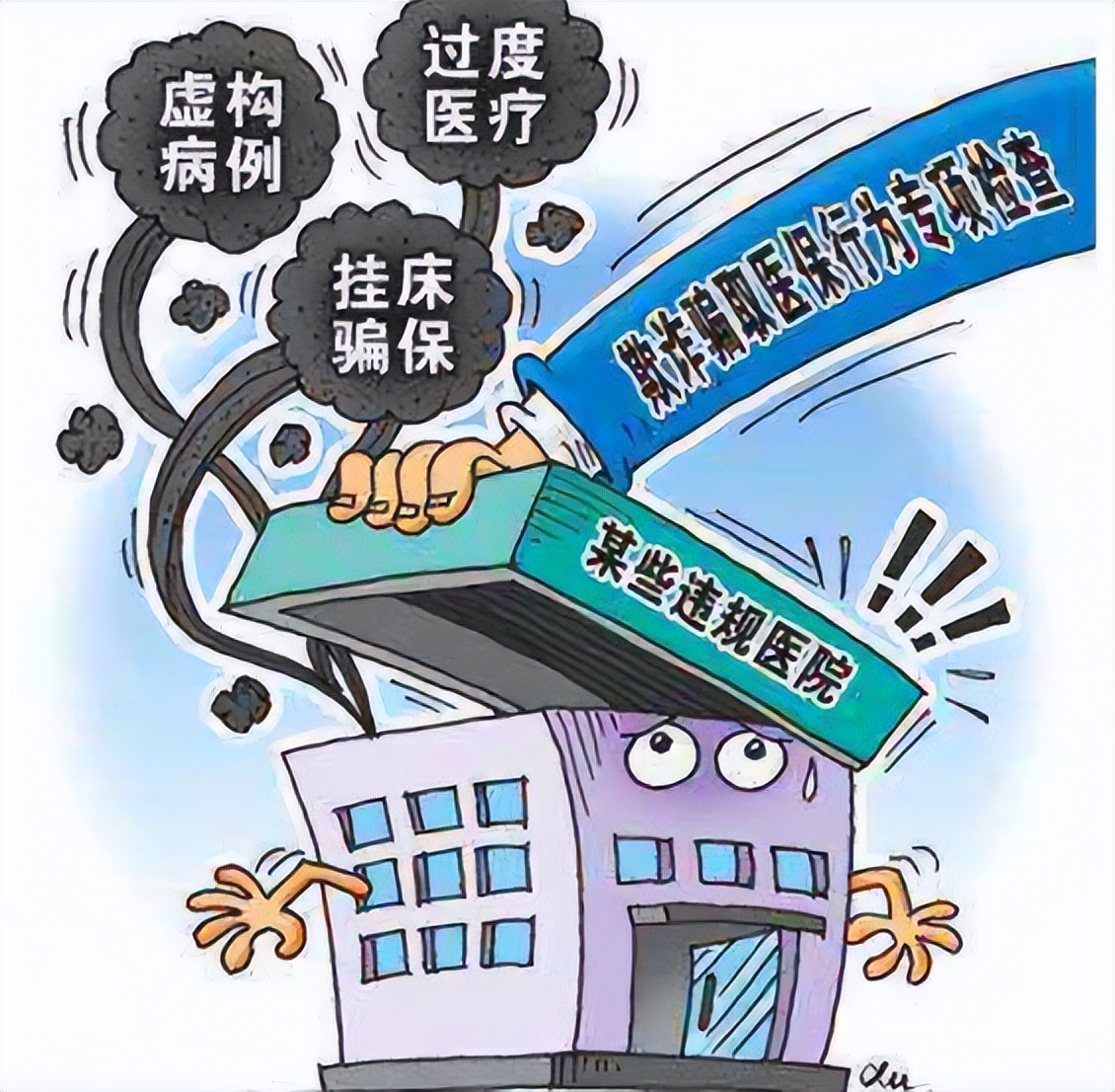 「曹说法」湘雅黑医堪称恐怖片，舆论监督时更要扎好五道篱笆