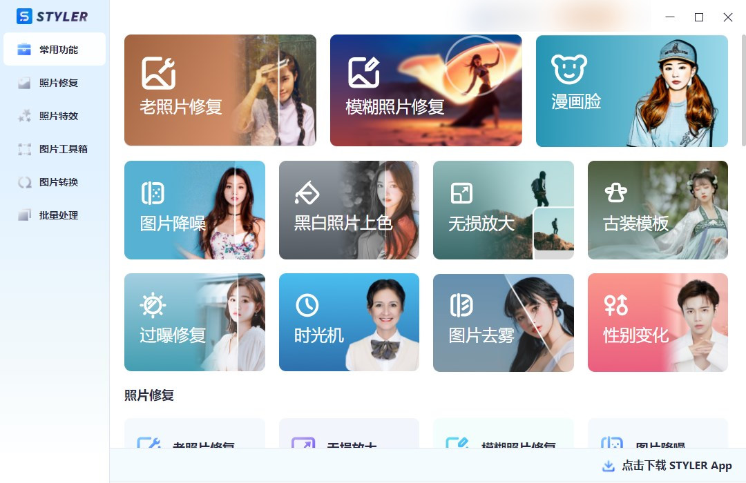 照片去雾神器,图片去雾软件